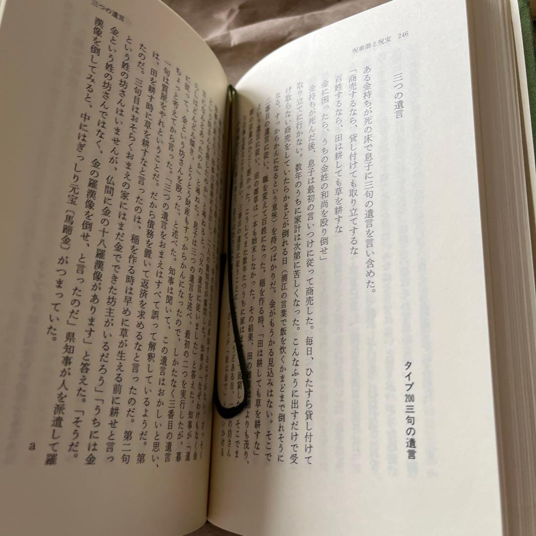 希少　「中国昔話集 1，2」2冊　東洋文庫　平凡社2007年初版　希少　馬場英子