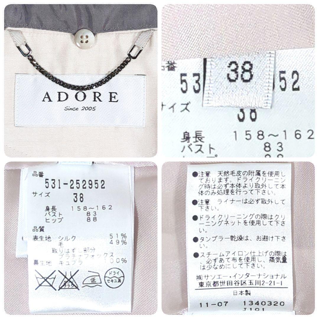 レアモデル【美品】アドーア シルクトレンチコート 着脱ライナー＆フォックスファー