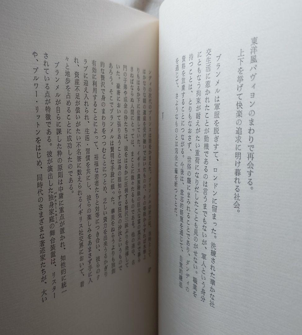 【特装本 限定50部 No.25】『ダンディズム』生田耕作 (奢灞都 サバト館)
