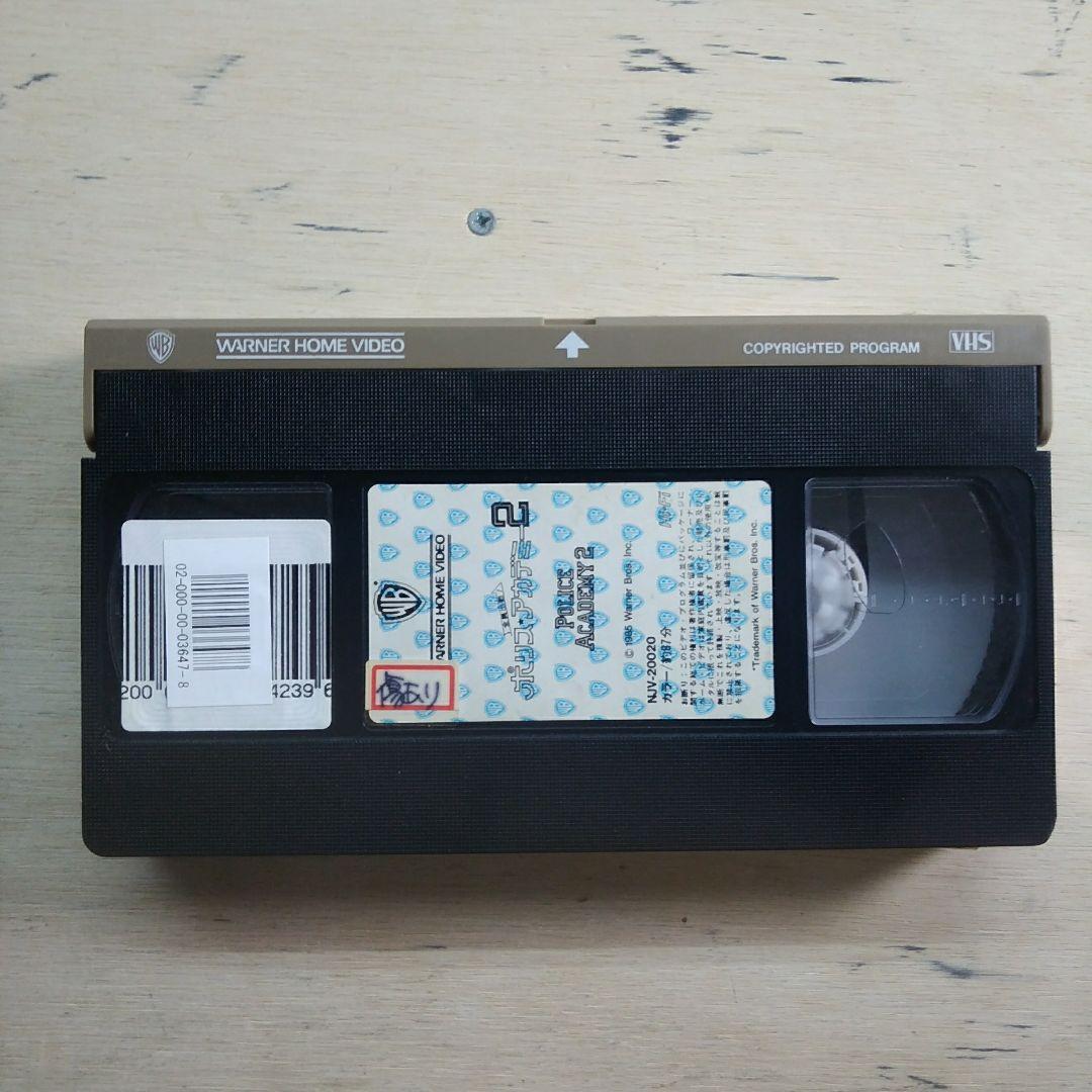 ポリス・アカデミー2　全員出動！　字幕版VHS