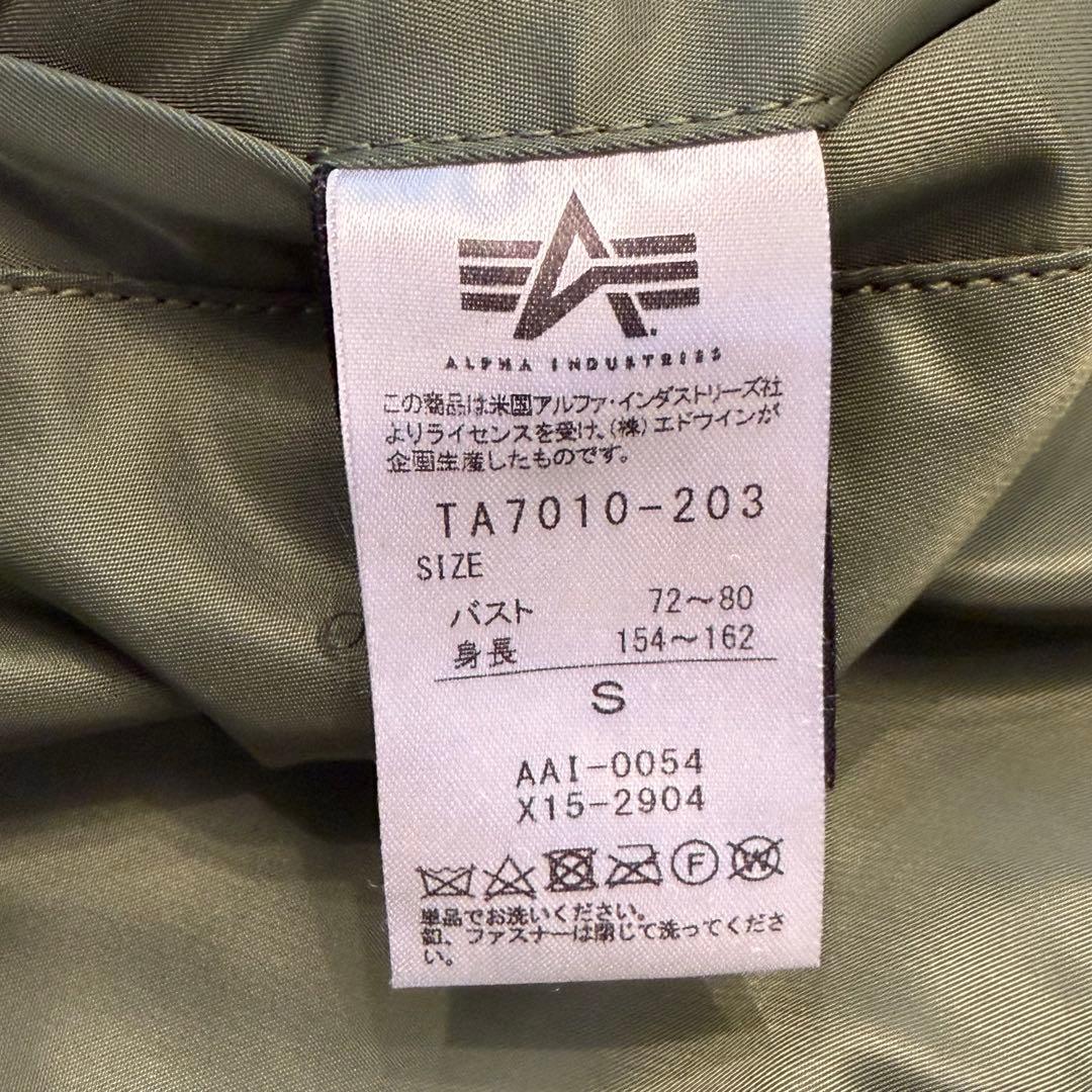 ALPHA IMDUSTRIES MA-1 アルファ　フライトジャケット S