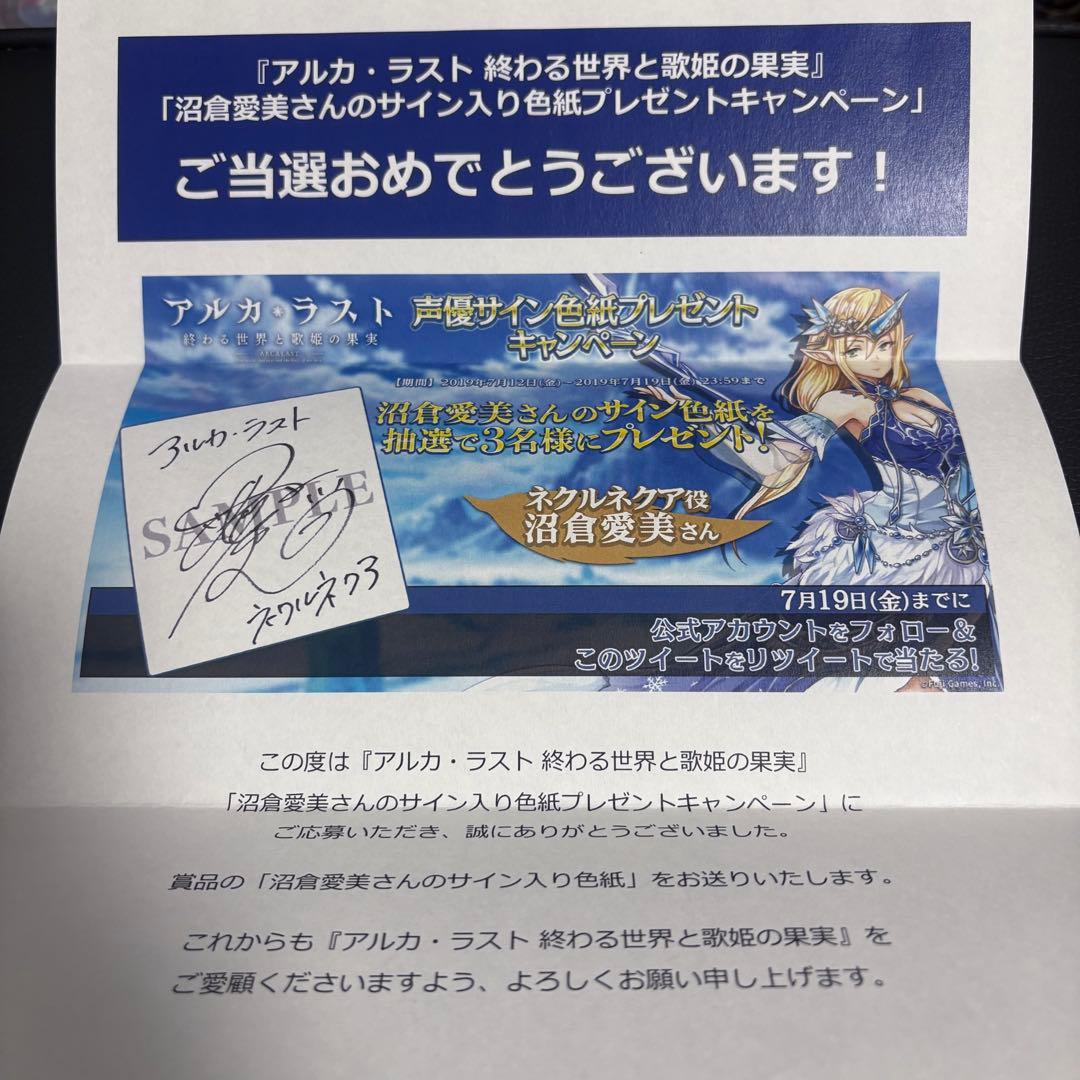 沼倉愛美 直筆サイン色紙 当選品 当選書付き