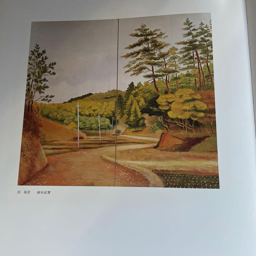 京都芸大卒業制作日本画集　超ワイド版！　限定本！　日本画聚英　京都書院発行