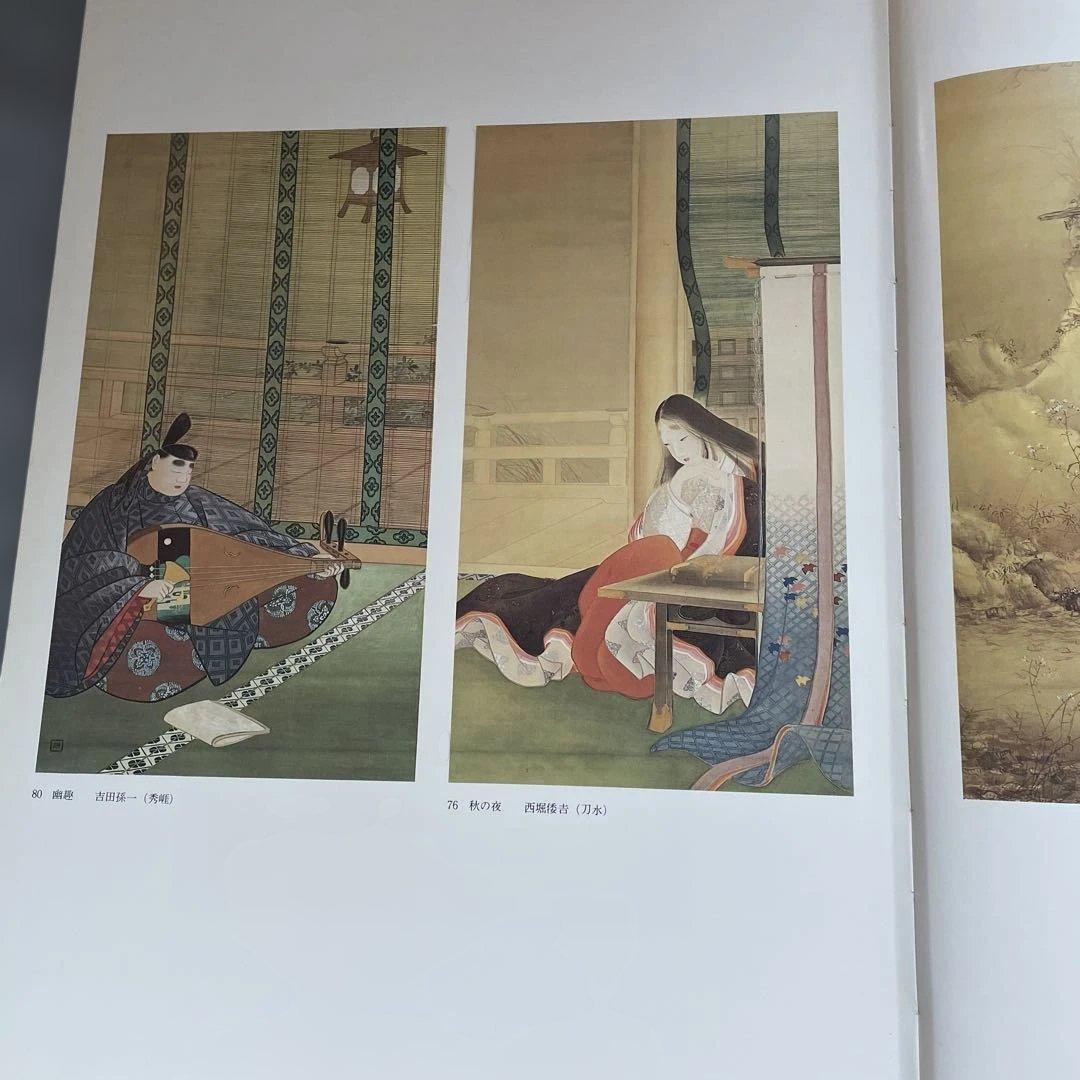 京都芸大卒業制作日本画集　超ワイド版！　限定本！　日本画聚英　京都書院発行