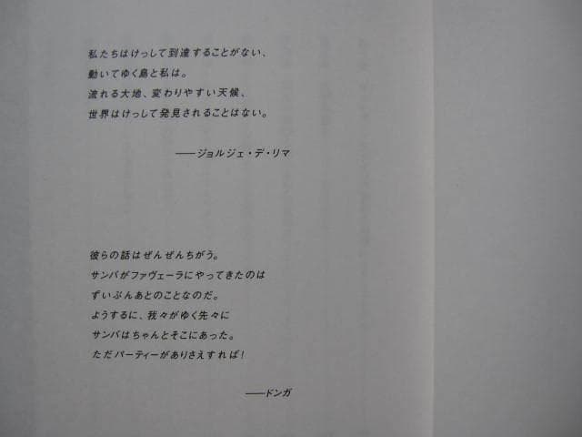 The mystery of samba ミステリー・オブ・サンバ