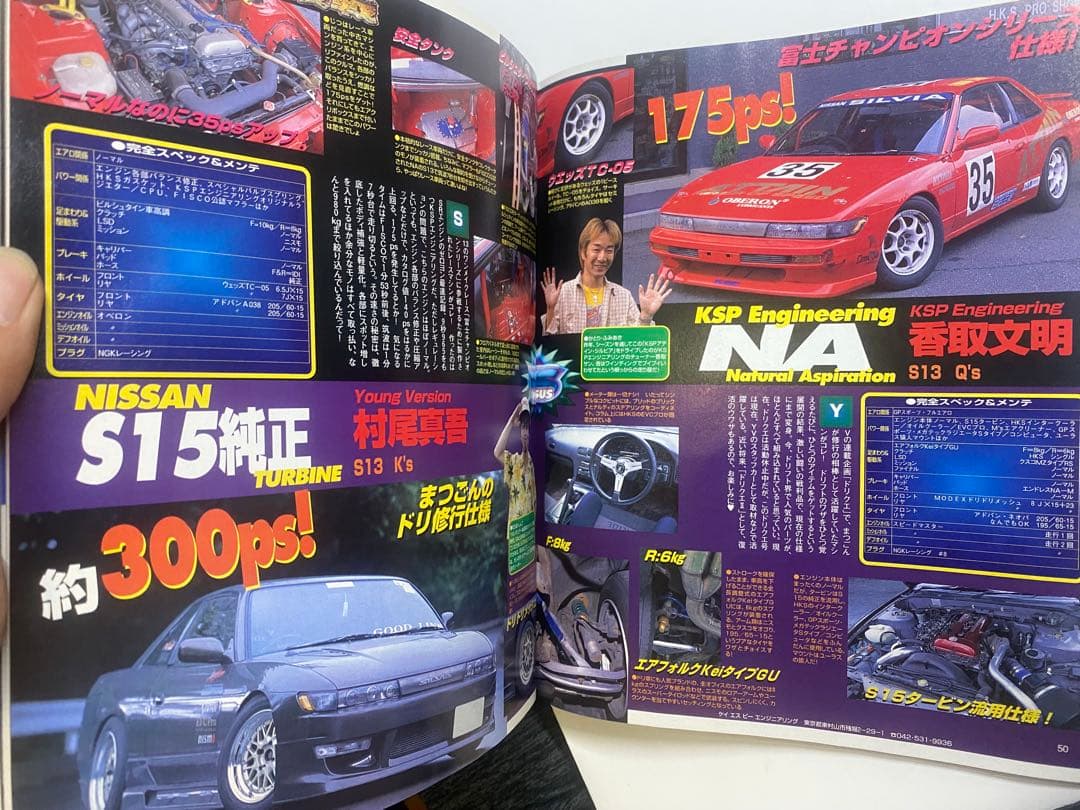 セール　希少　2001年　ヤングバージョン　ドリフト　雑誌