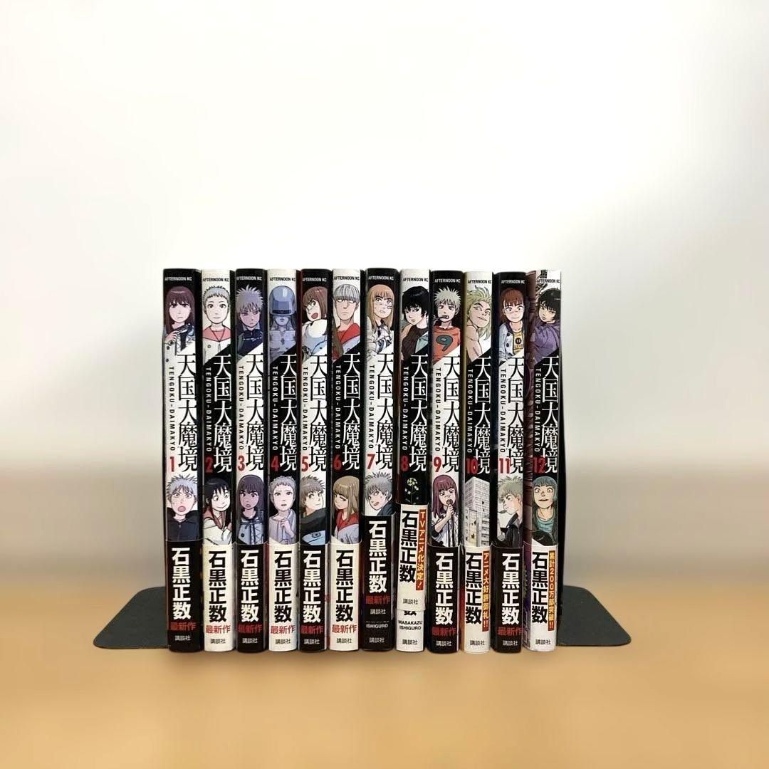 天国大魔境全巻　漫画　アニメ　名作　良品　最新刊