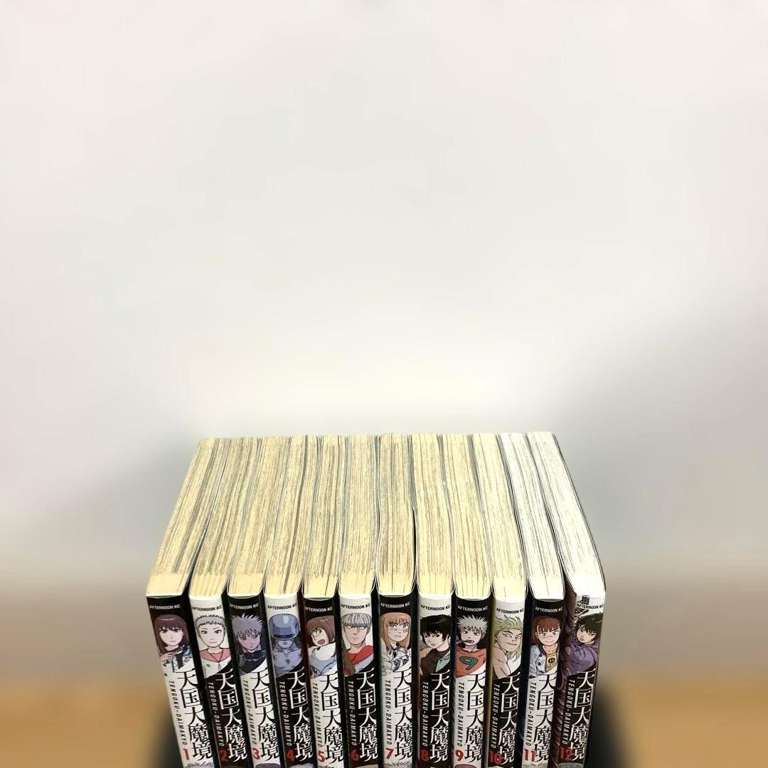天国大魔境全巻　漫画　アニメ　名作　良品　最新刊