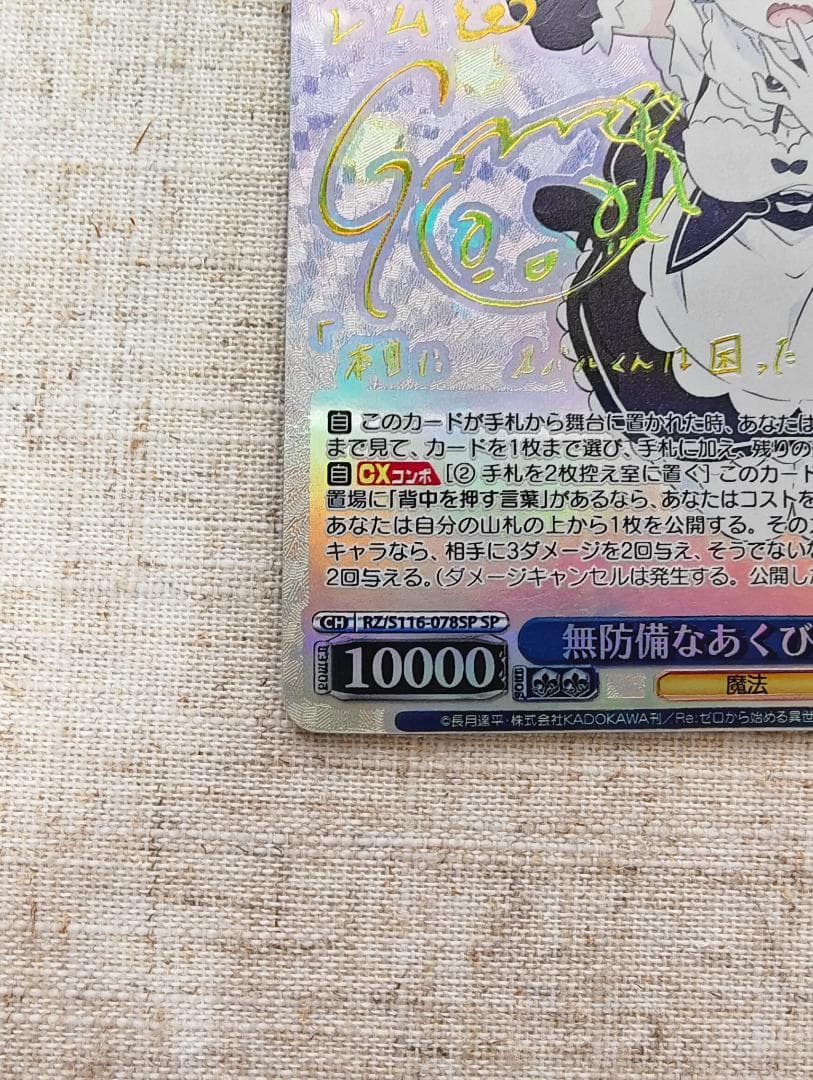 ヴァイス　無防備なあくび レム SP　Re:ゼロから始める異世界生活Vol.3