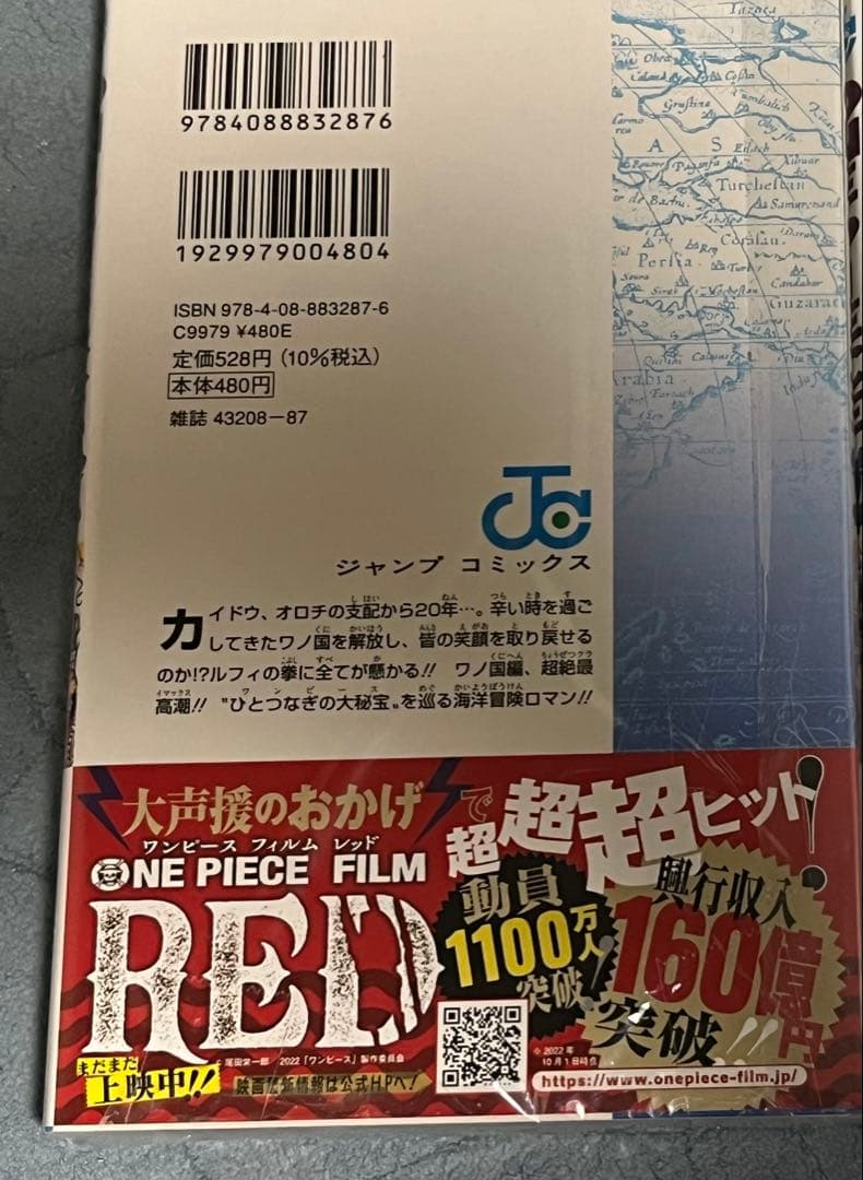 【希少】ONE PIECE 104巻　シュリンク未開封　帯付　初版
