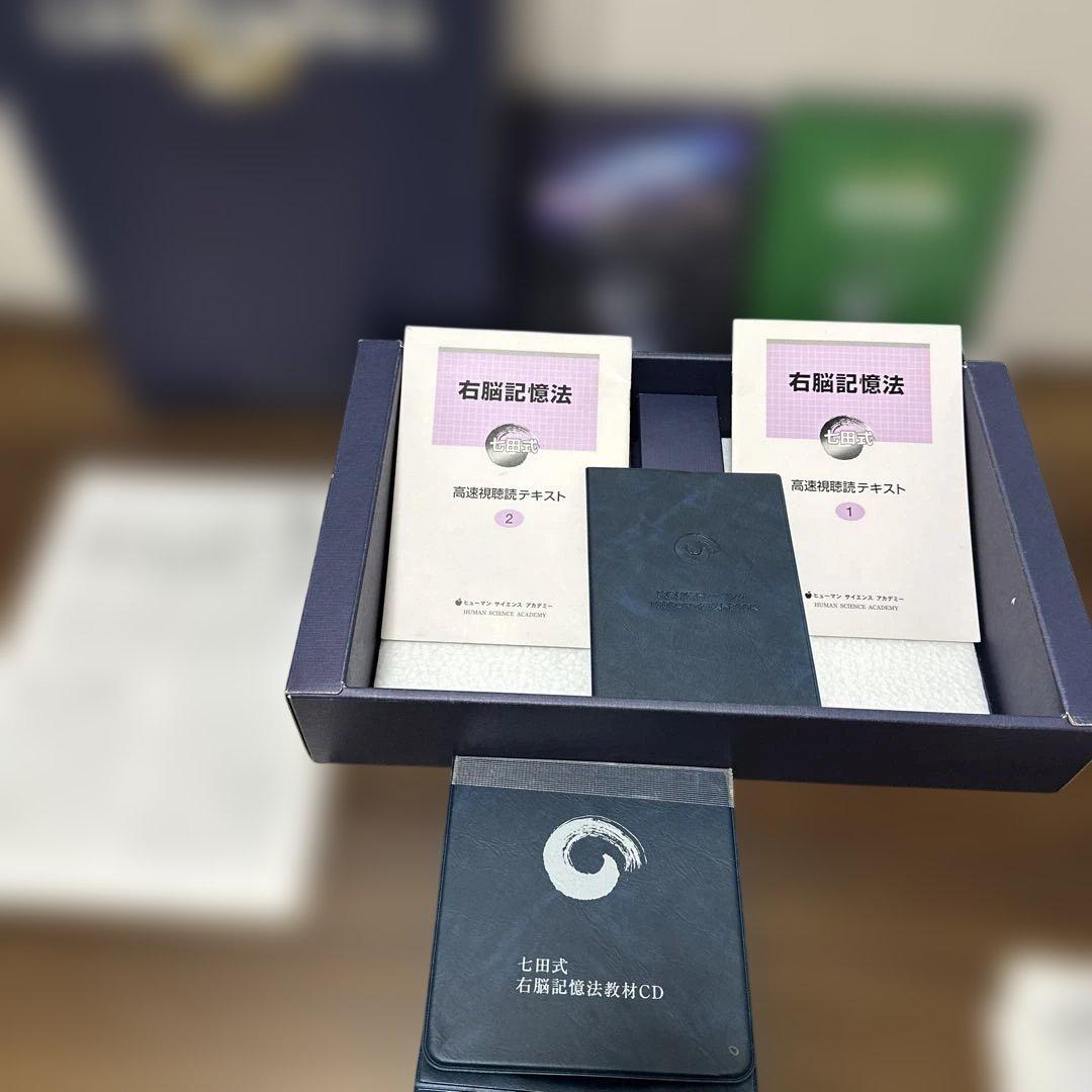 七田式右脳記憶法