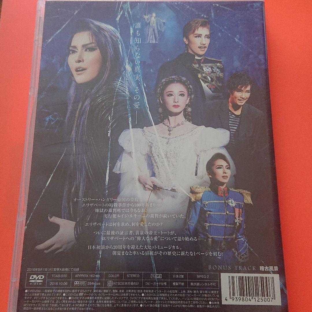 宙組 宝塚大劇場公演 ミュージカル エリザベート