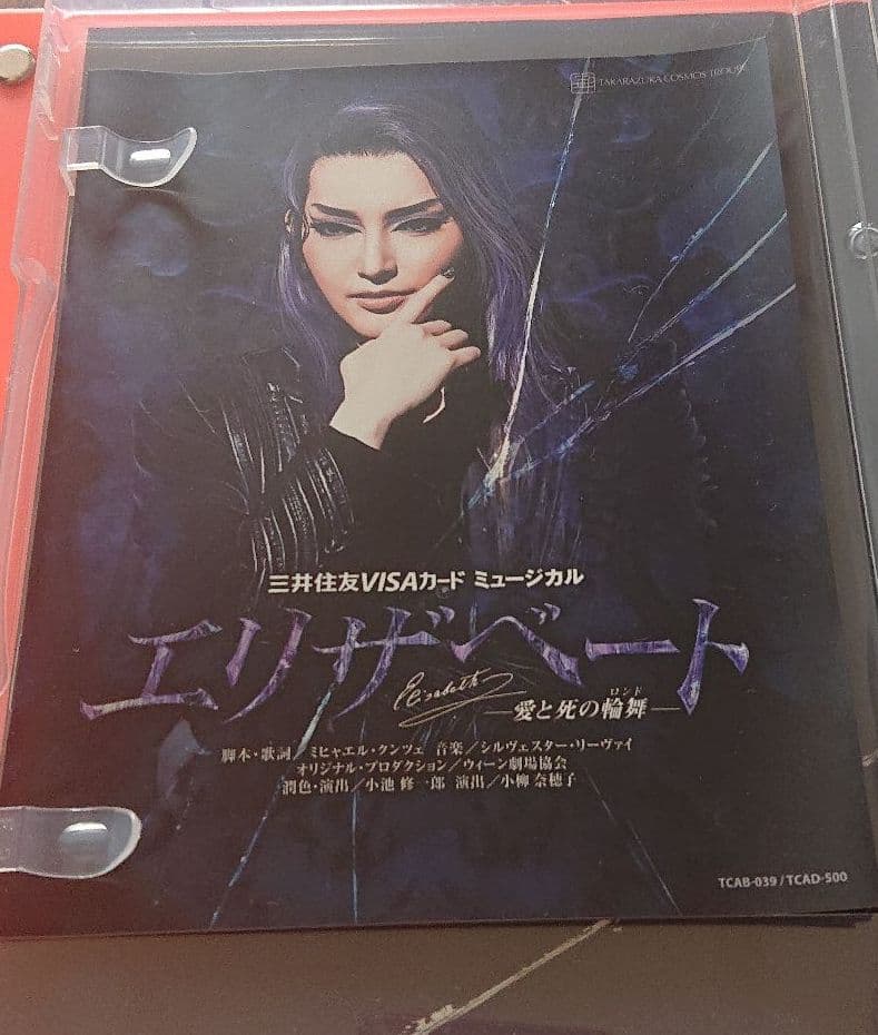 宙組 宝塚大劇場公演 ミュージカル エリザベート