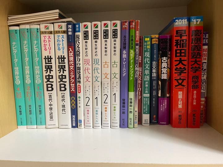 参考書 現代文古文世界史英語 まとめ売り