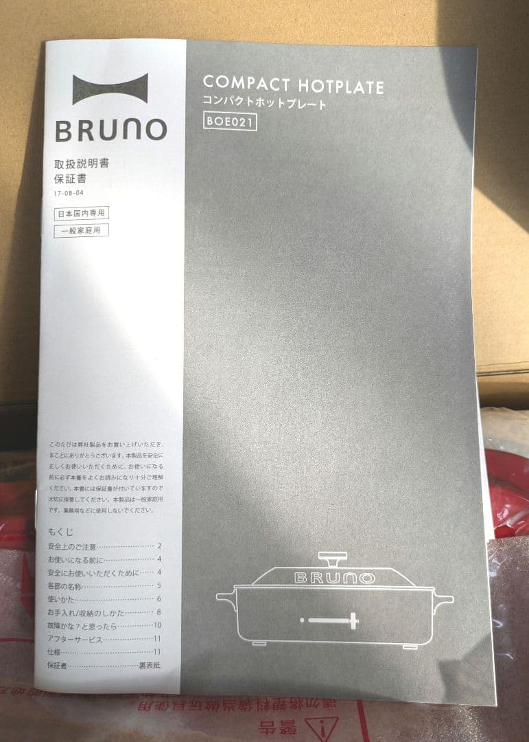 【新品・未開封】ブルーノ BRUNO コンパクトホットプレート 赤 BOE021