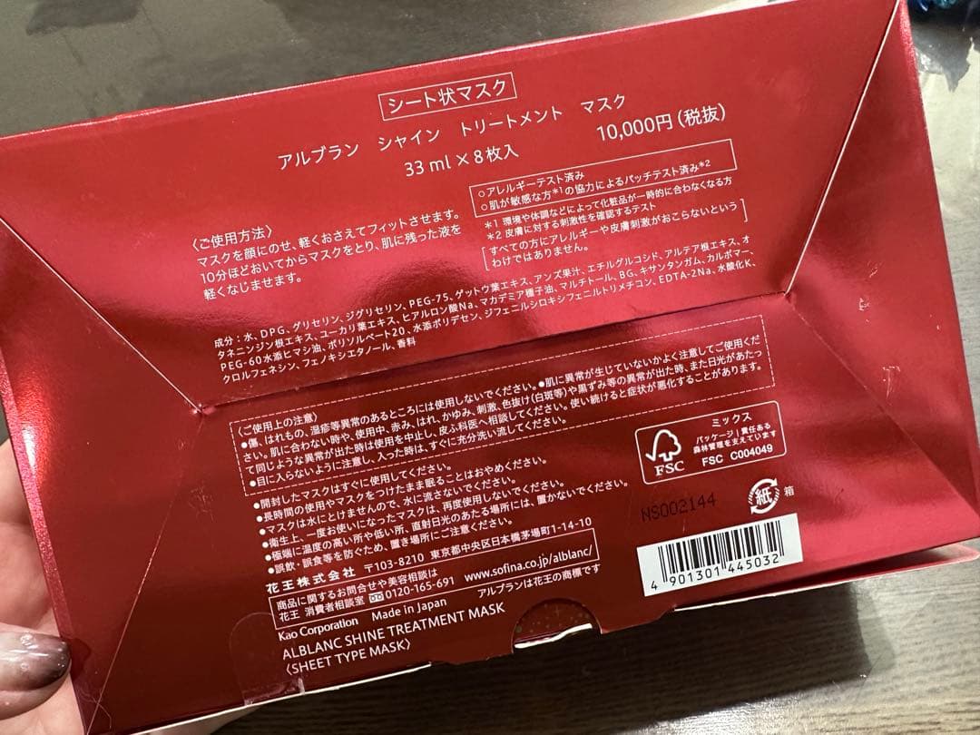 【おまけ1枚付】アルブラン　シャイントリートメントマスク　33ml×8枚入り