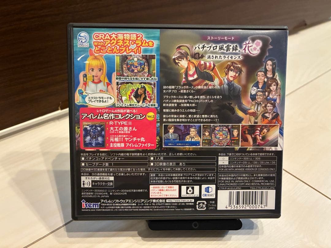 3DS パチパラ3D 大海物語2 With アグネス・ラム 〜パチプロ風雲録・…