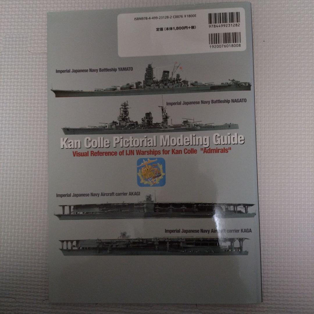 艦これピクトリアルモデリングガイド1〜6巻セット バラ売り可能