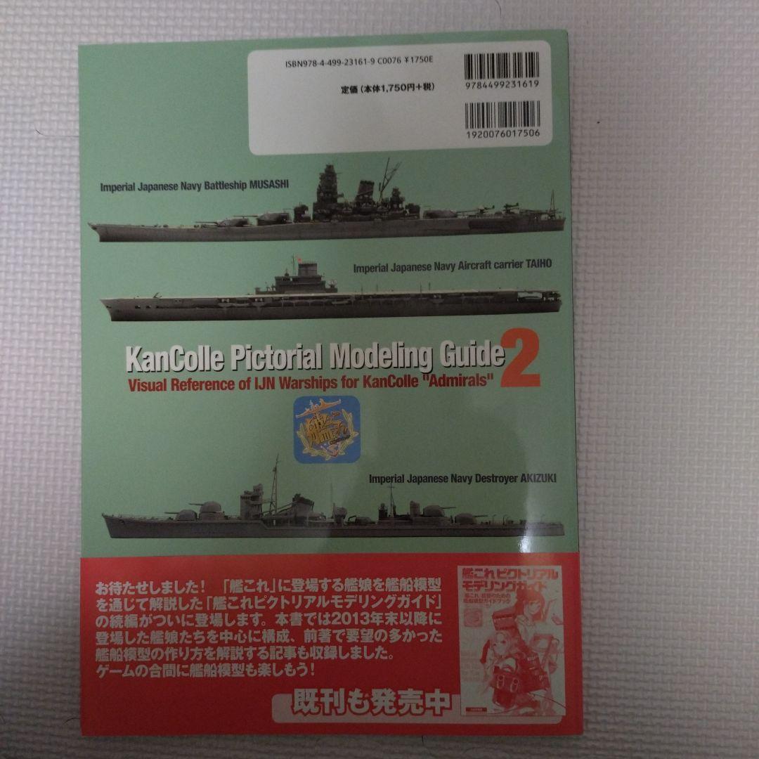 艦これピクトリアルモデリングガイド1〜6巻セット バラ売り可能