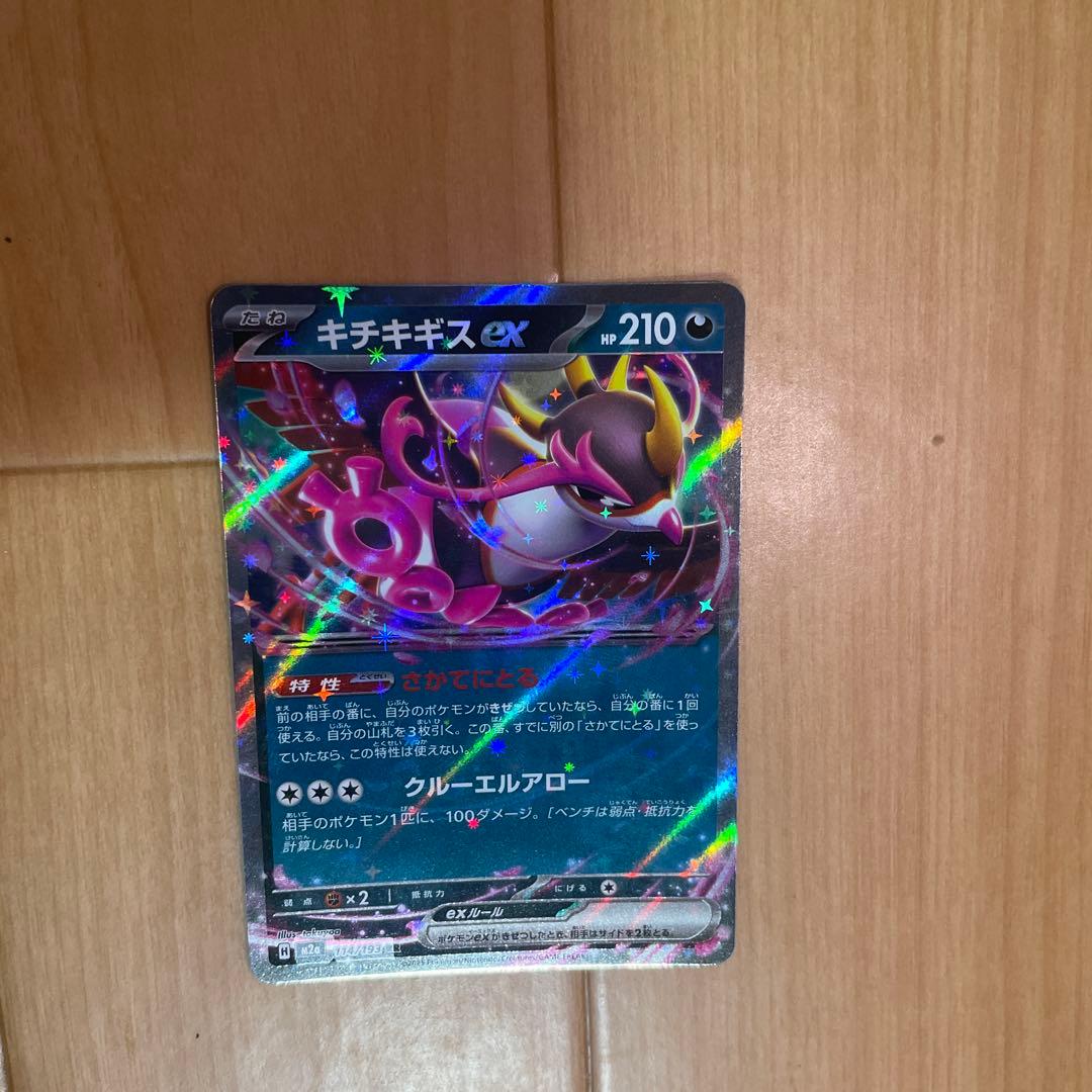 ポケモンカード キチキギスEX メガガブリアスEX バクガブリアスEX セット