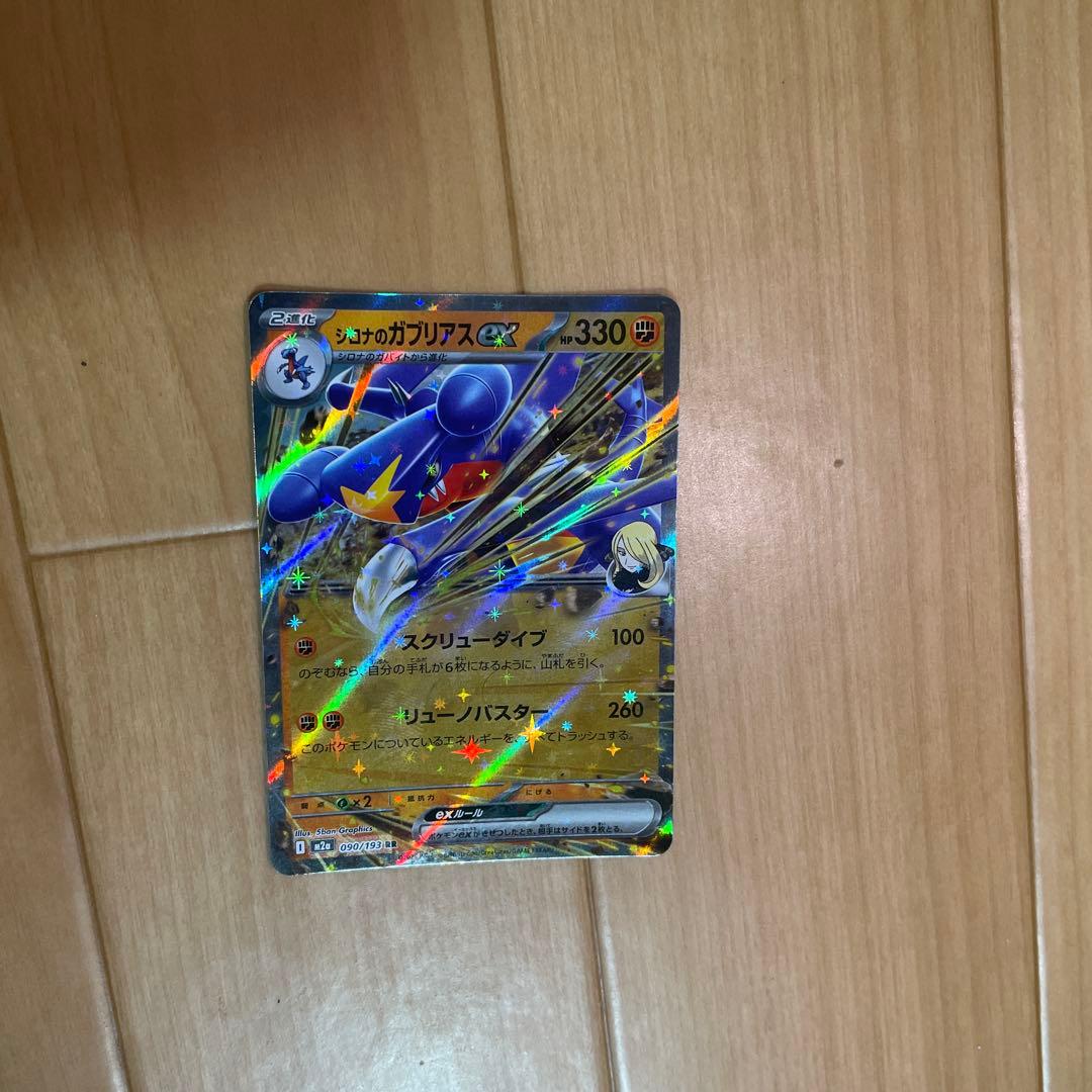 ポケモンカード キチキギスEX メガガブリアスEX バクガブリアスEX セット