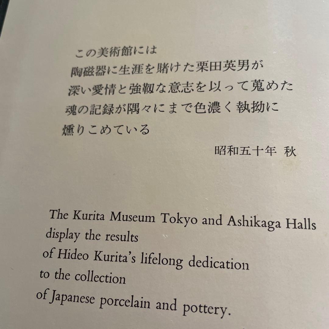 ♦️♦️♦️♦️栗田美術館♦️♦️♦️♦️