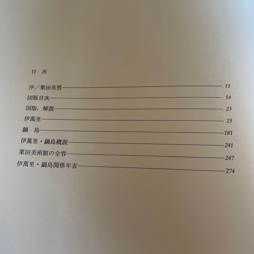 ♦️♦️♦️♦️栗田美術館♦️♦️♦️♦️