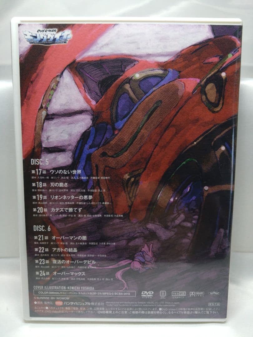 オーバーマン キングゲイナー 5.1ch DVD-BOX (期間限定生産)