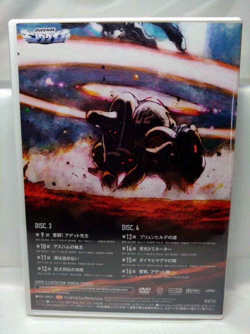 オーバーマン キングゲイナー 5.1ch DVD-BOX (期間限定生産)