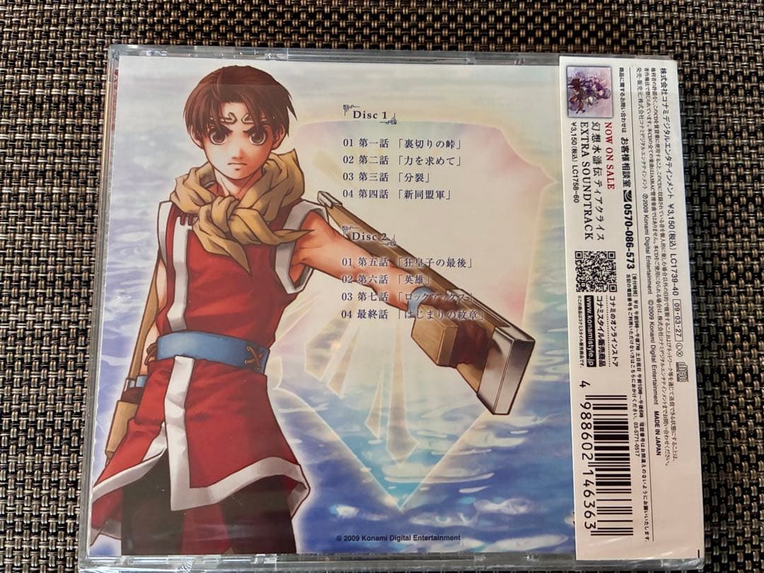 ドラマCD 幻想水滸伝Ⅱ