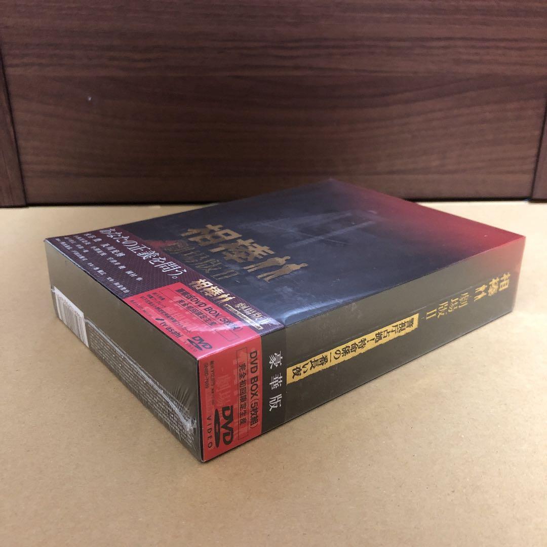 相棒-劇場版Ⅱ-警視庁占拠!特命係の一番長い夜 豪華版 DVD-BOX