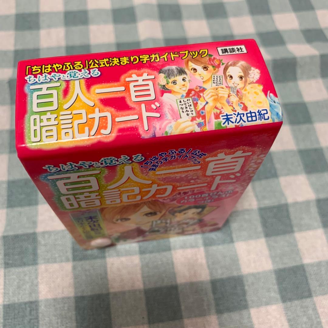 【価格交渉あり！】ちはやと覚える百人一首暗記カード