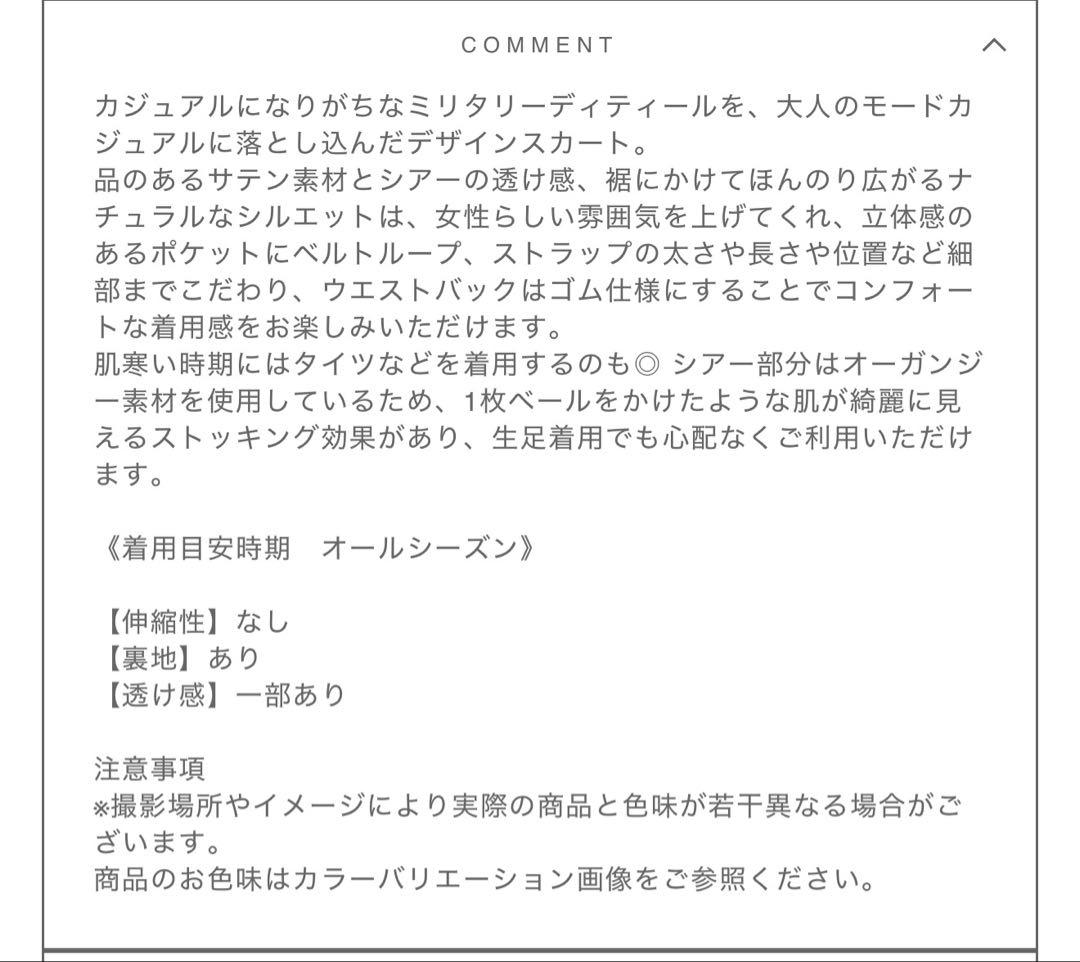 スカート mieli invariant Military Gloss Skirt