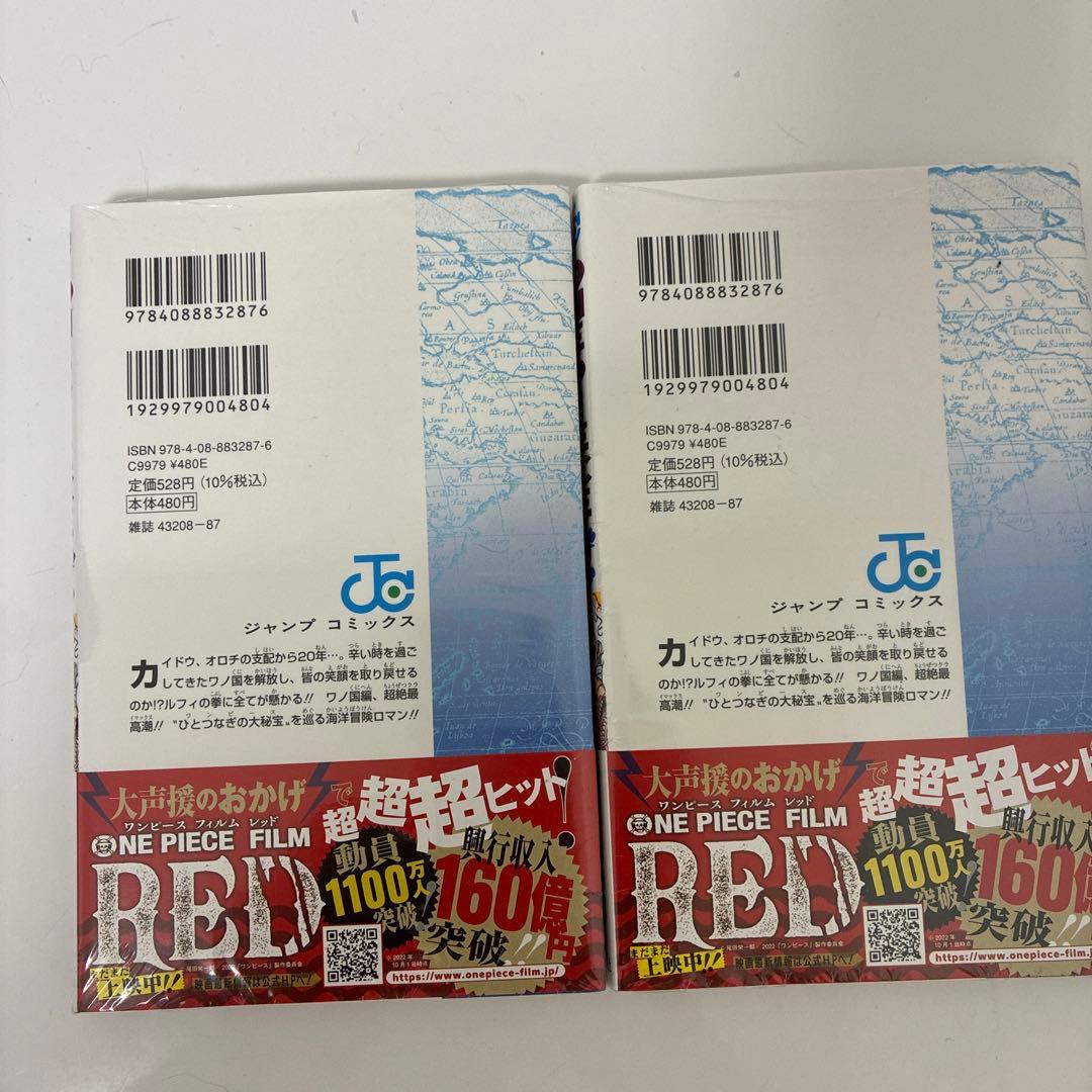【初版/帯付き/ビニール付き】ONE PIECE ワンピース104巻 新品未開封