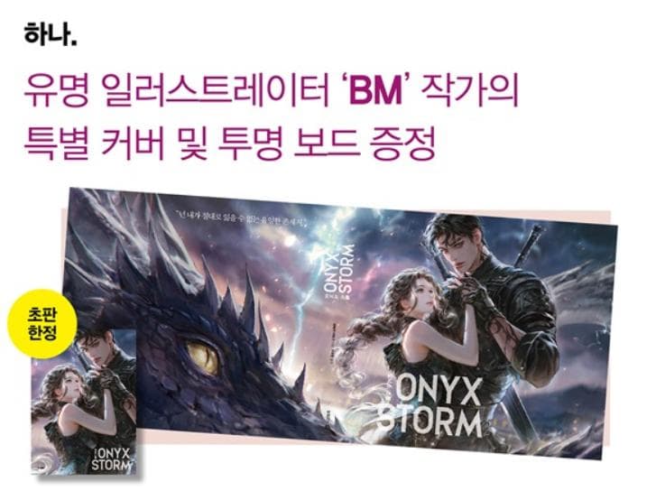 フォース・ウィング3―昏き瞳の竜騎手　韓国版　上下巻セット