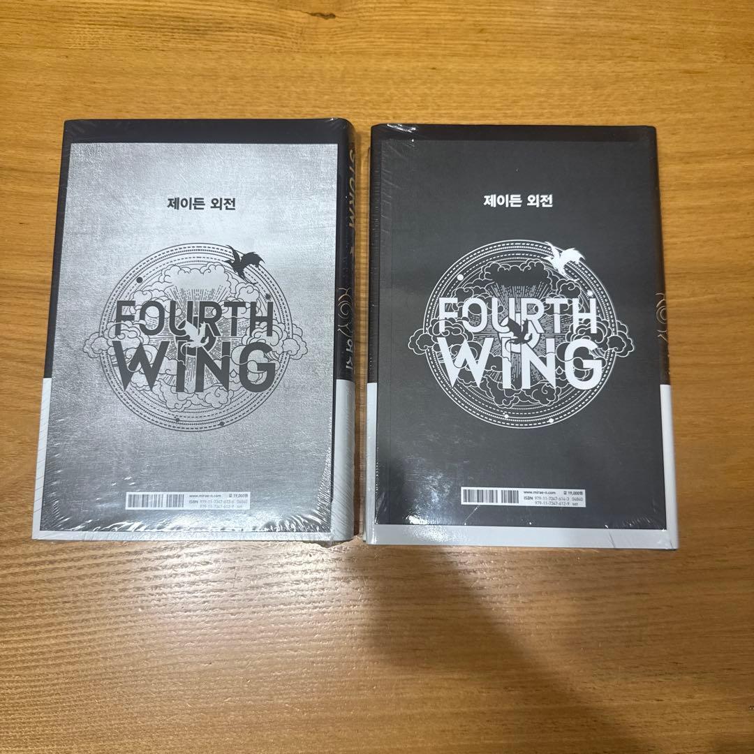 フォース・ウィング3―昏き瞳の竜騎手　韓国版　上下巻セット