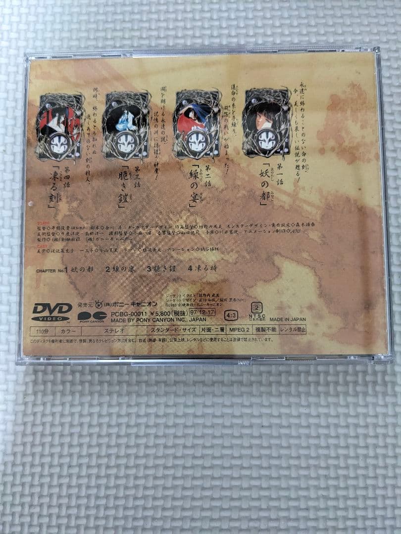 廃盤　吸血姫美夕　完全収録版　垣野内成美　平野俊貴　川井憲次　渡辺菜生子