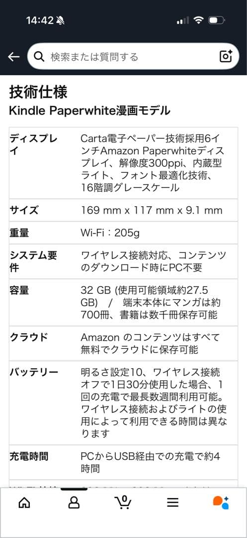 Kindle Paperwhite マンガモデル　32GB、第7世代、広告つき
