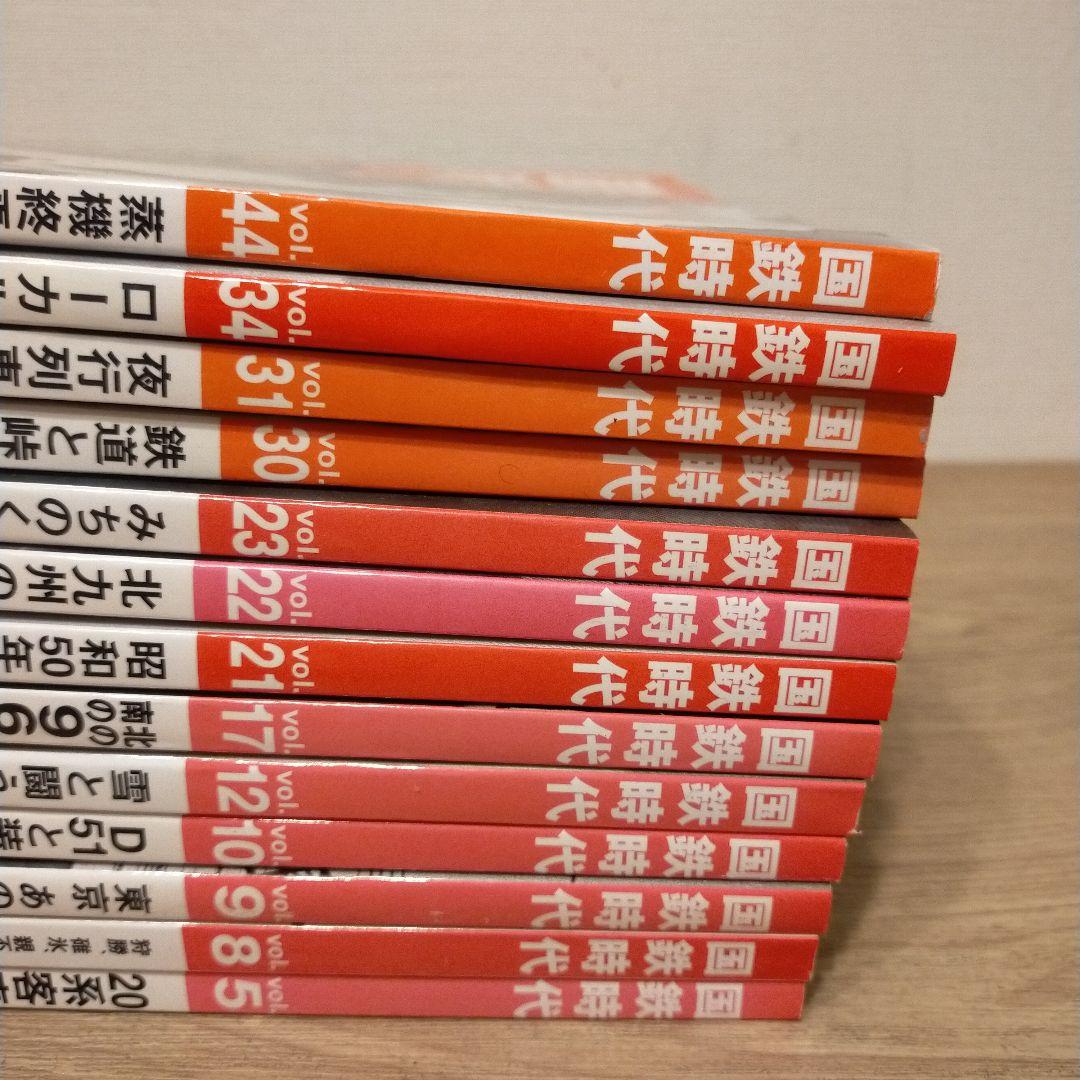 国鉄時代　13冊セット