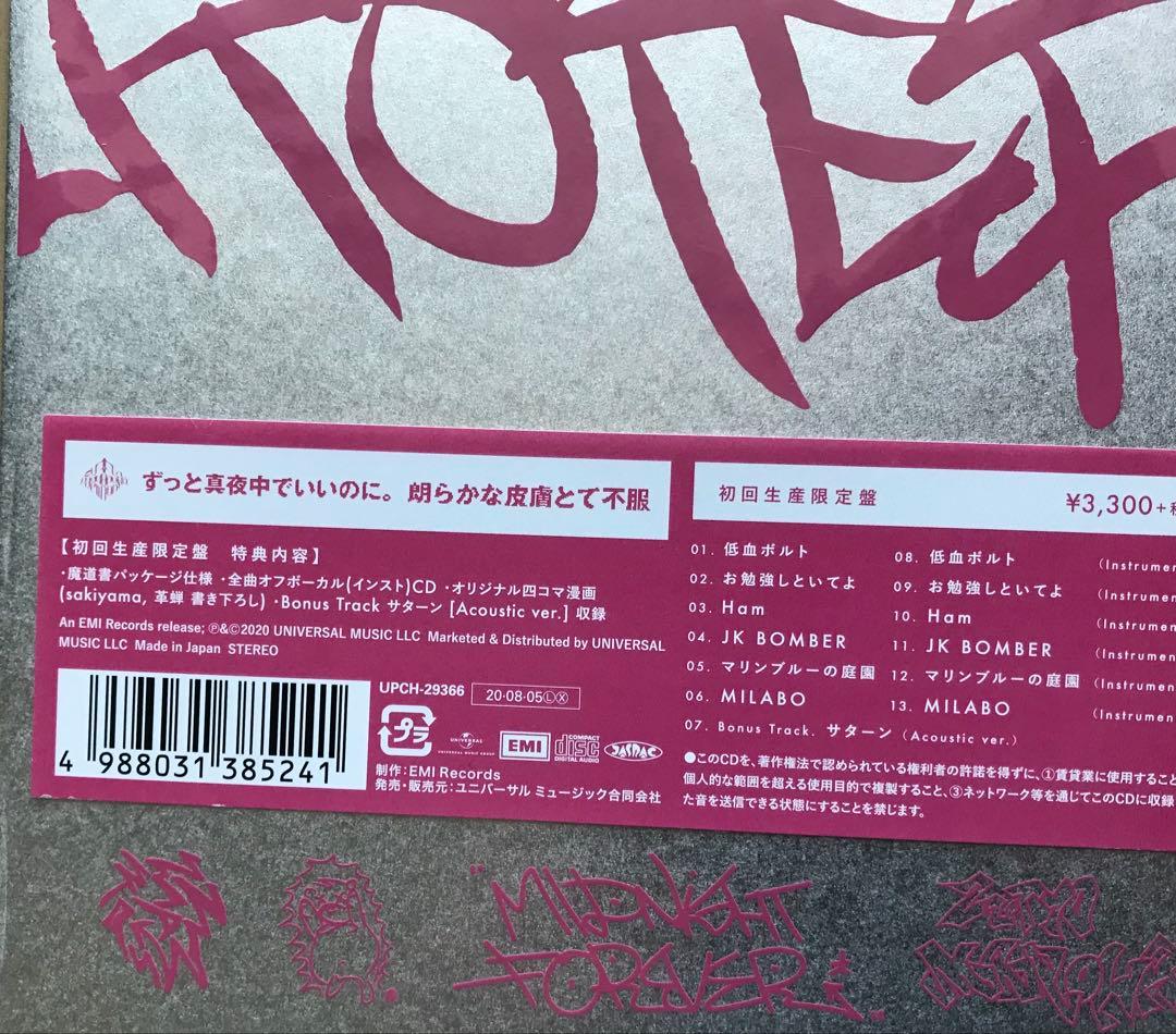 【新品未開封】 朗らかな皮膚とて不服　初回生産限定盤　ずっと真夜中でいいのに。
