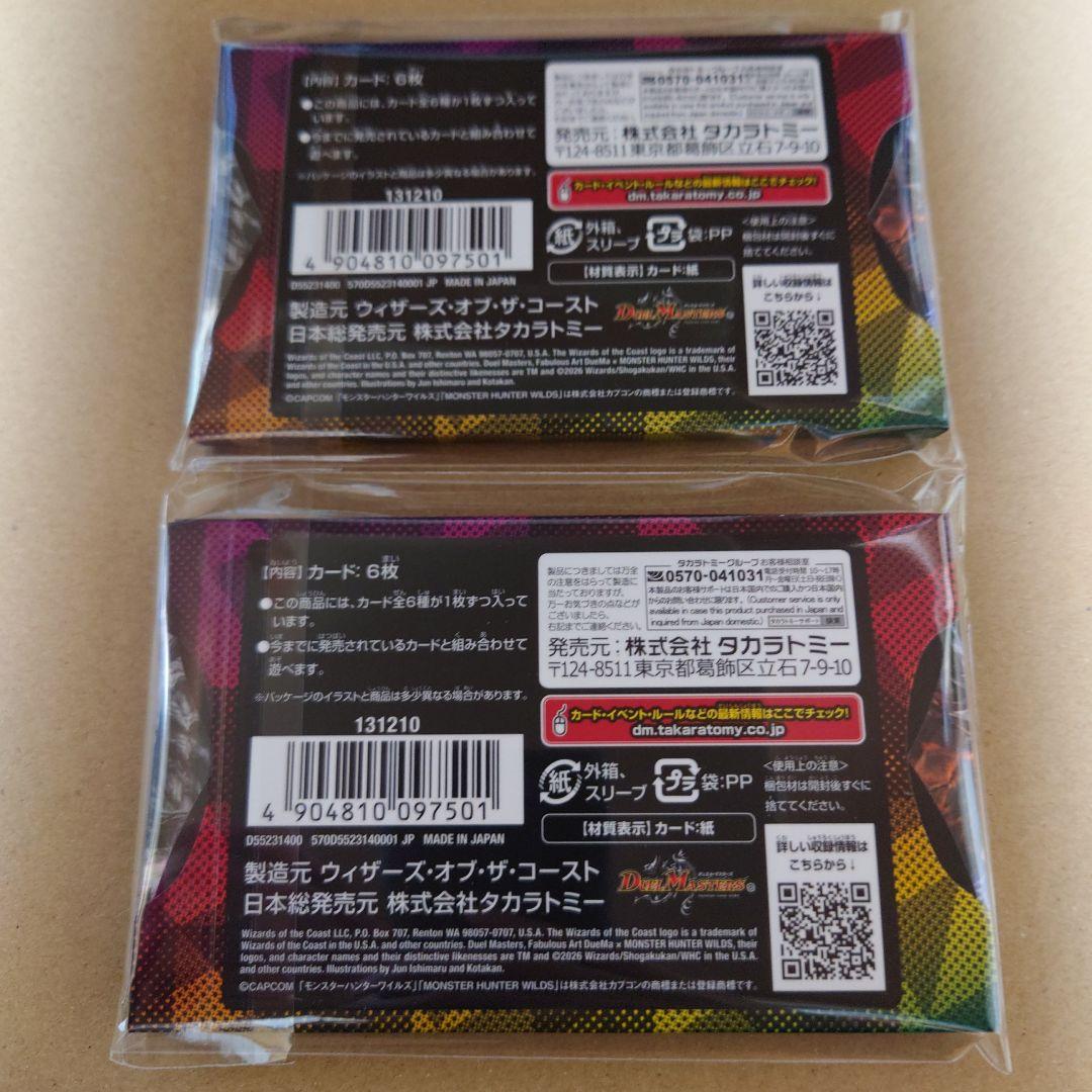 神アート　デュエマ × モンスターハンターワイルズ　2個