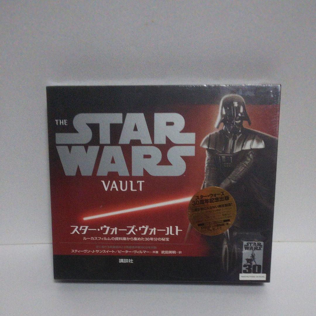 スター・ウォーズ・ヴォールト : 貴重写真と製作秘話、秘蔵品レプリカが語る、歴…