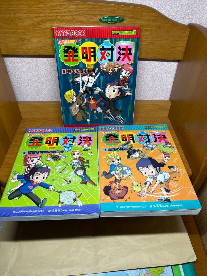 発明対決シリーズ 10冊セット12.22