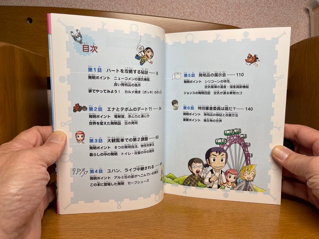 発明対決シリーズ 10冊セット12.22