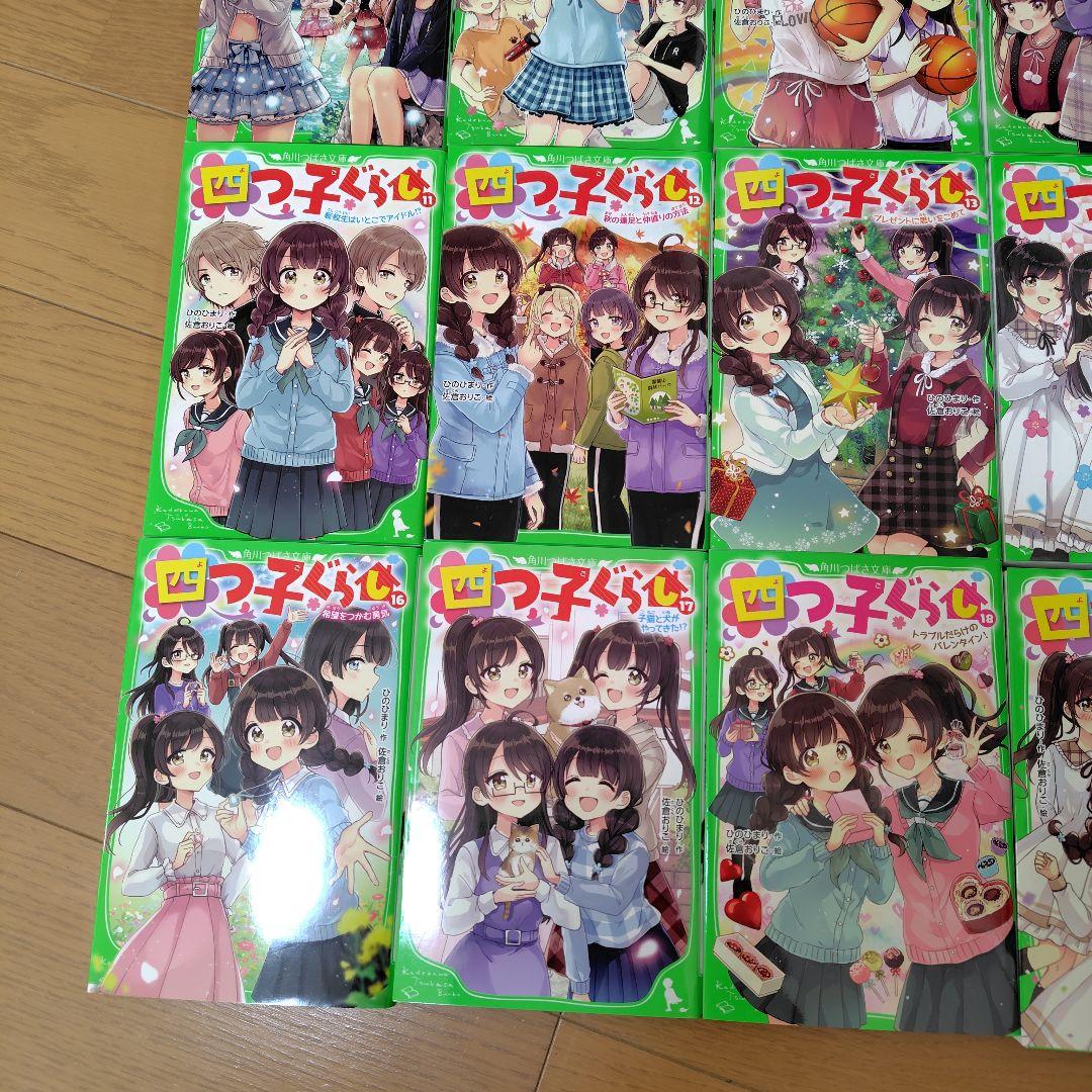 四つ子ぐらし.1〜 20巻　21冊セット