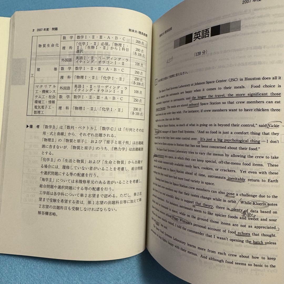 赤本　熊本大学　理系　医学部　2005年～2022年　18年分