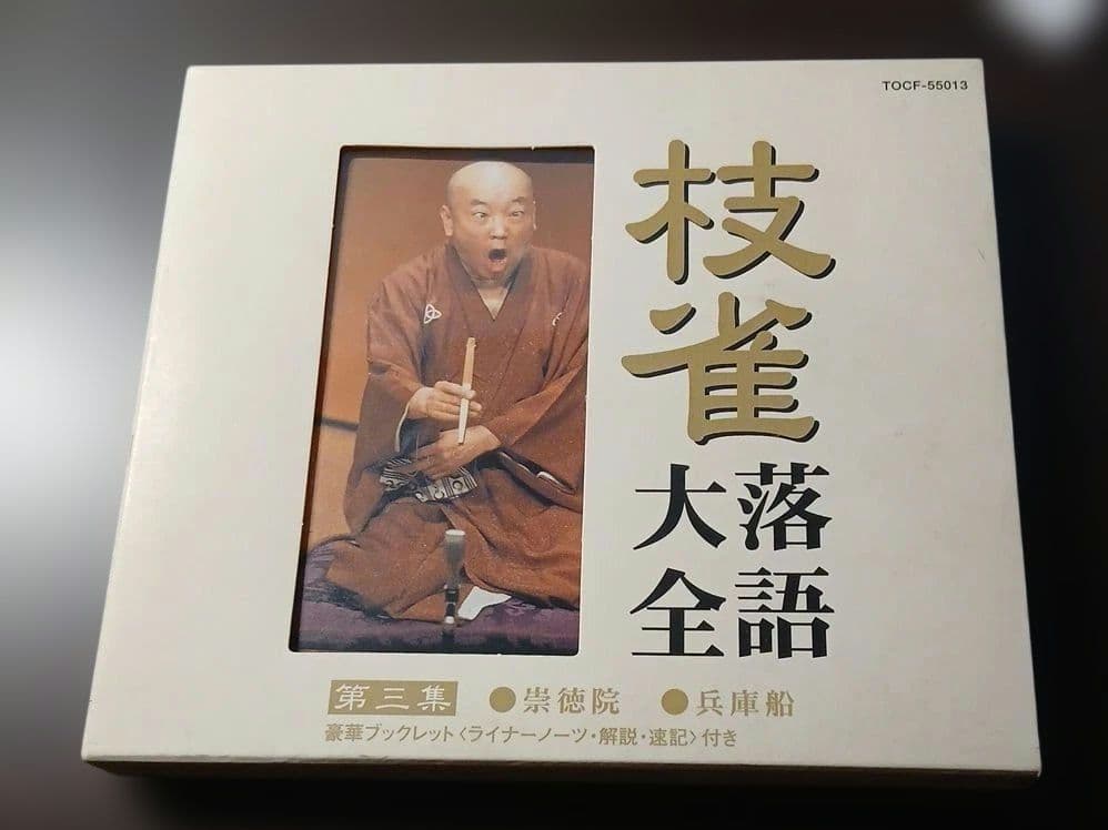 T*o様 枝雀落語大全CD　第一期 10枚組