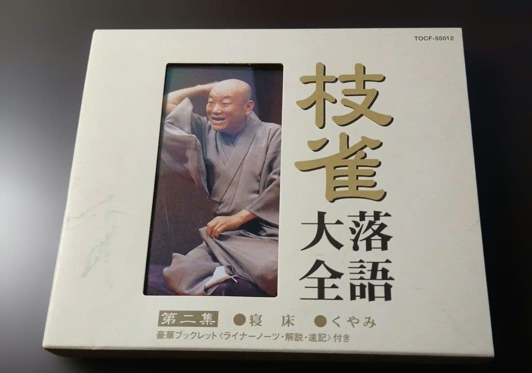 T*o様 枝雀落語大全CD　第一期 10枚組
