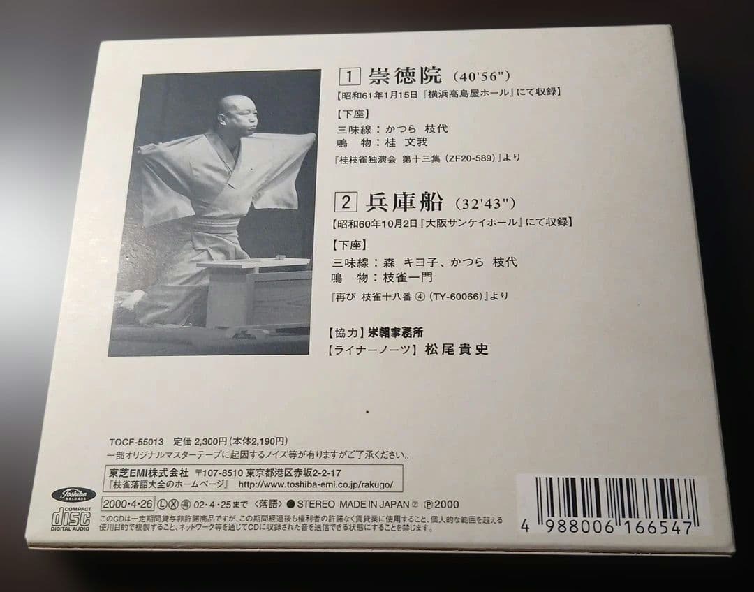 T*o様 枝雀落語大全CD　第一期 10枚組