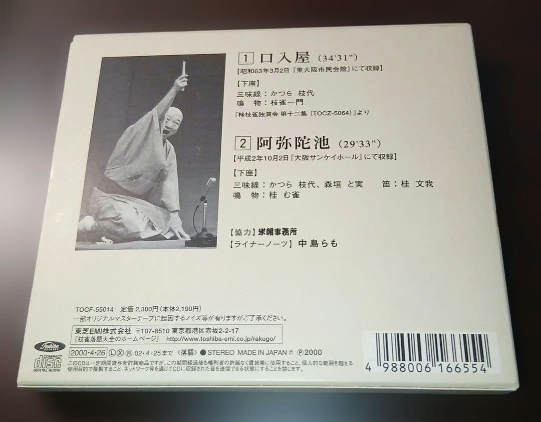 T*o様 枝雀落語大全CD　第一期 10枚組
